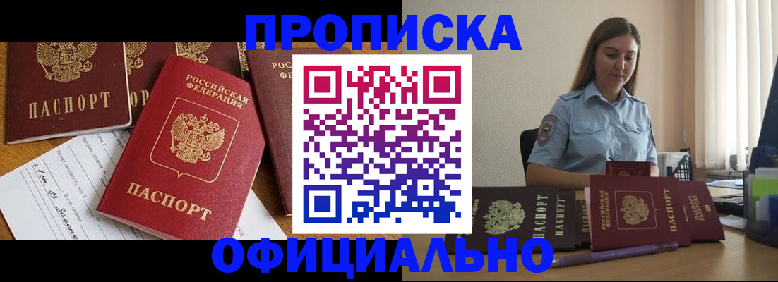 купить прописку в Камызяке