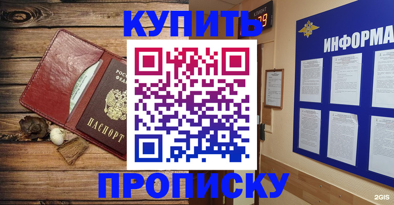 прописка ребенка в Камызяке